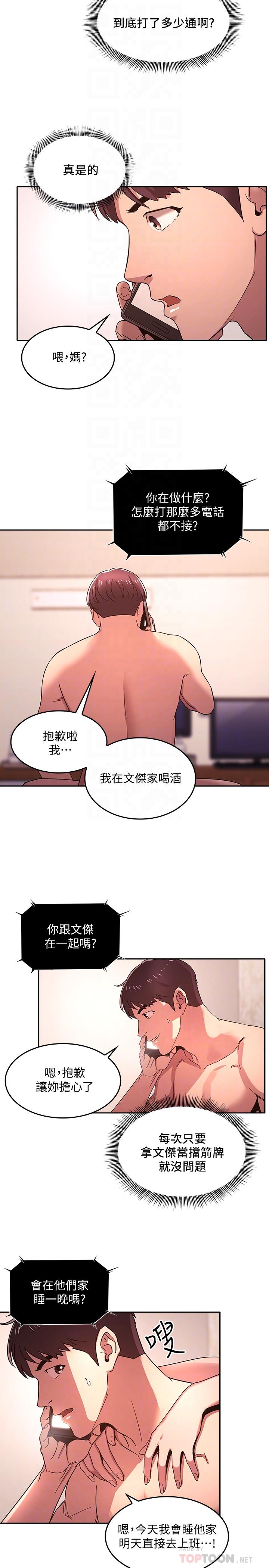 8P - 朋友的妈妈