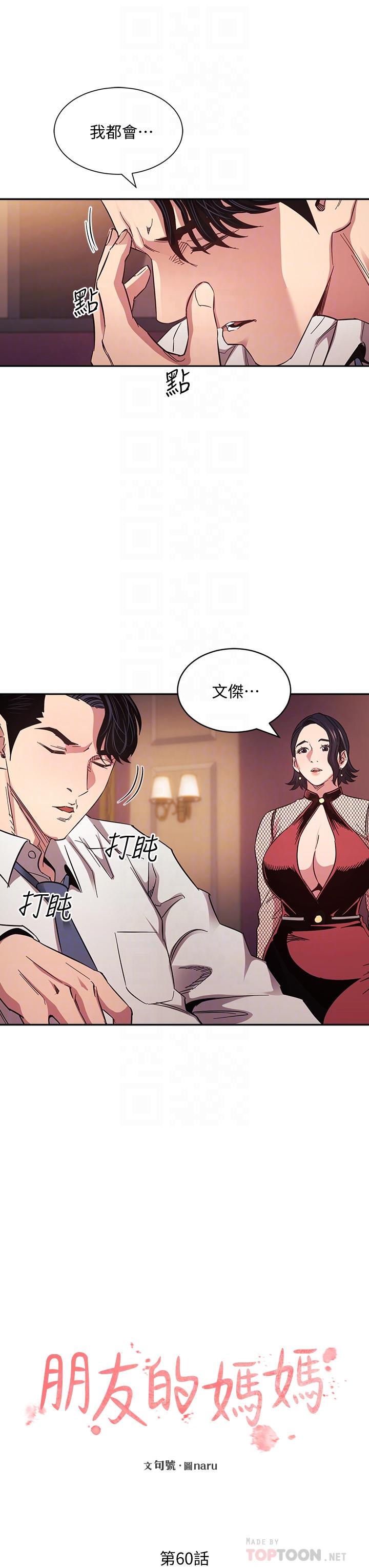 12P - 朋友的妈妈