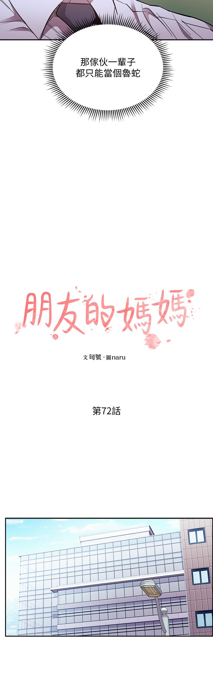 7P - 朋友的妈妈