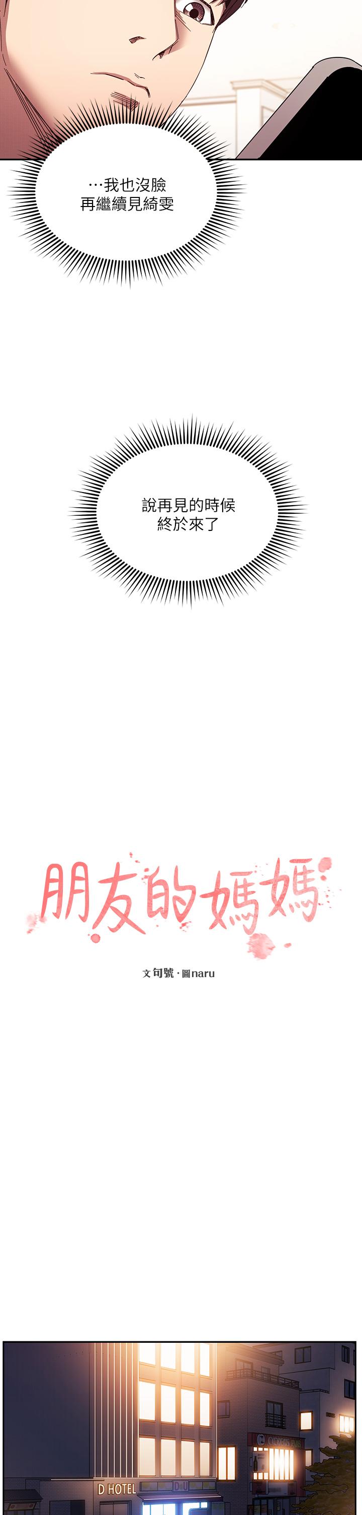 11P - 朋友的妈妈