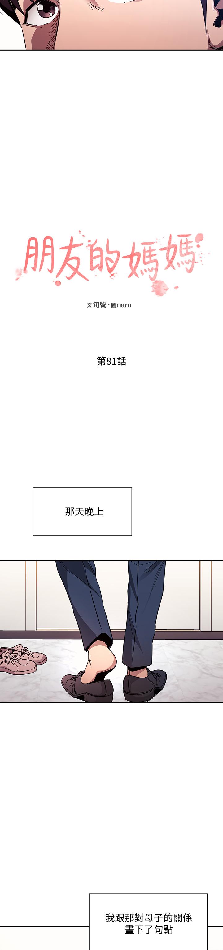 7P - 朋友的妈妈