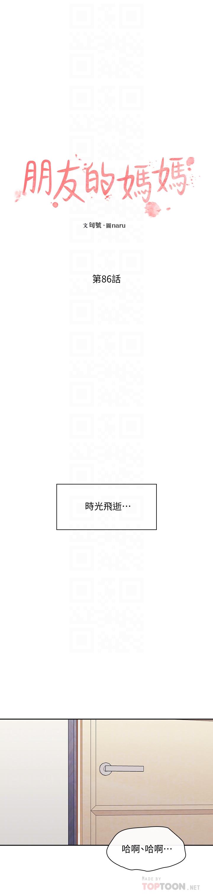 4P - 朋友的妈妈