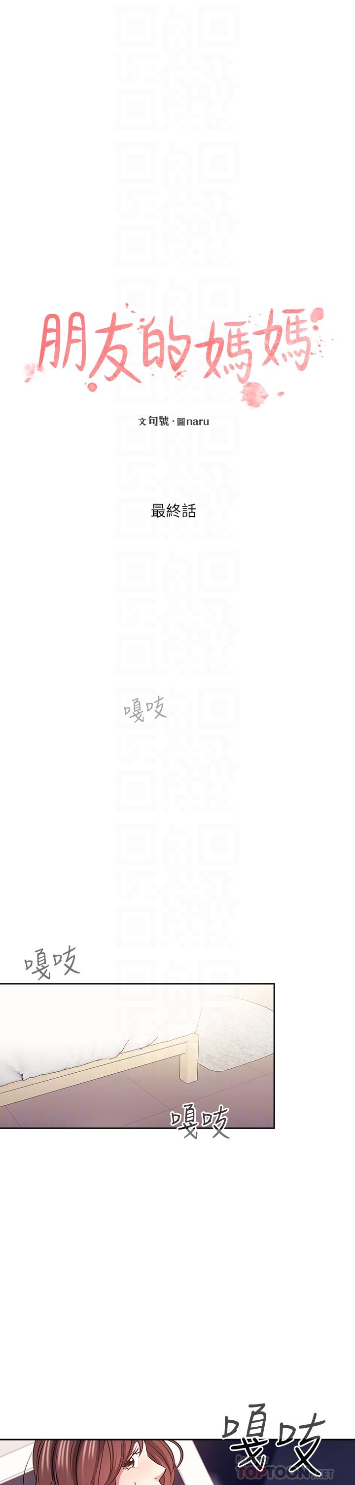 4P - 朋友的妈妈