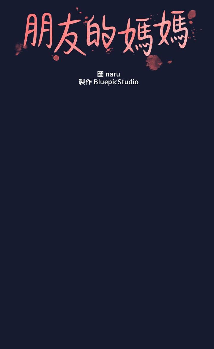 8P - 朋友的妈妈