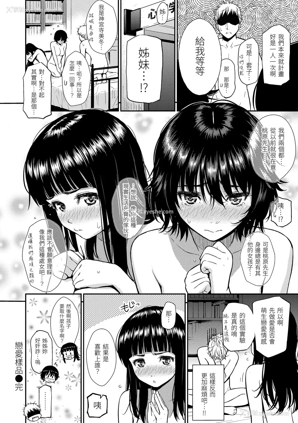 105P - [ホムンクルス] レンアイサンプル  [无修化]
