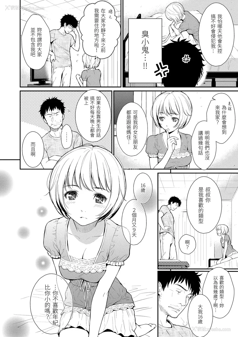 151P - [ホムンクルス] レンアイサンプル  [无修化]