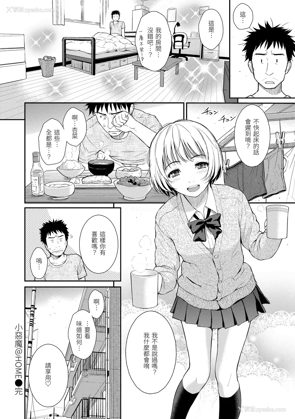 167P - [ホムンクルス] レンアイサンプル  [无修化]