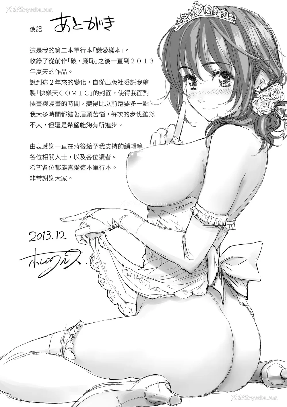 205P - [ホムンクルス] レンアイサンプル  [无修化]