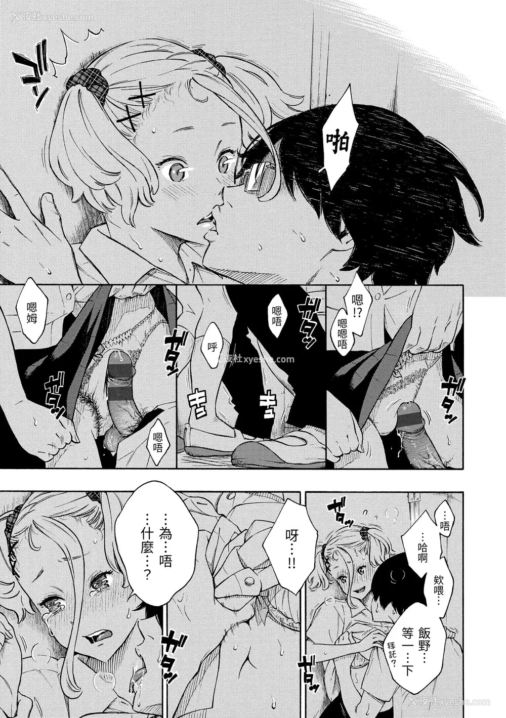102P - [きい] 放课后バニラ｜放学后的香草女孩 [中国翻訳] [DL版]