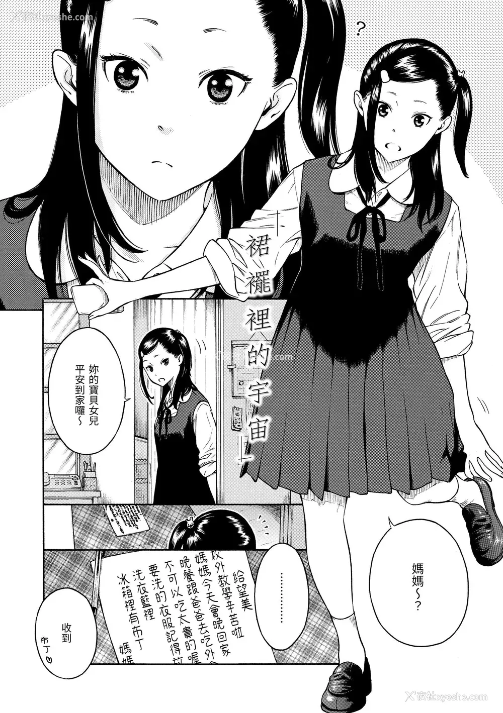 117P - [きい] 放课后バニラ｜放学后的香草女孩 [中国翻訳] [DL版]