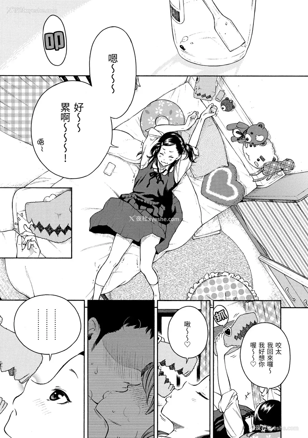 118P - [きい] 放课后バニラ｜放学后的香草女孩 [中国翻訳] [DL版]
