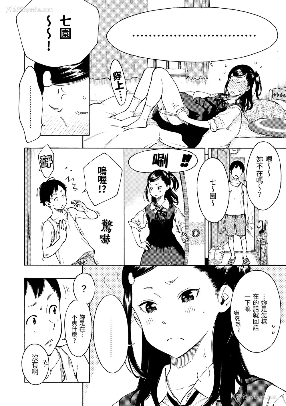 123P - [きい] 放课后バニラ｜放学后的香草女孩 [中国翻訳] [DL版]