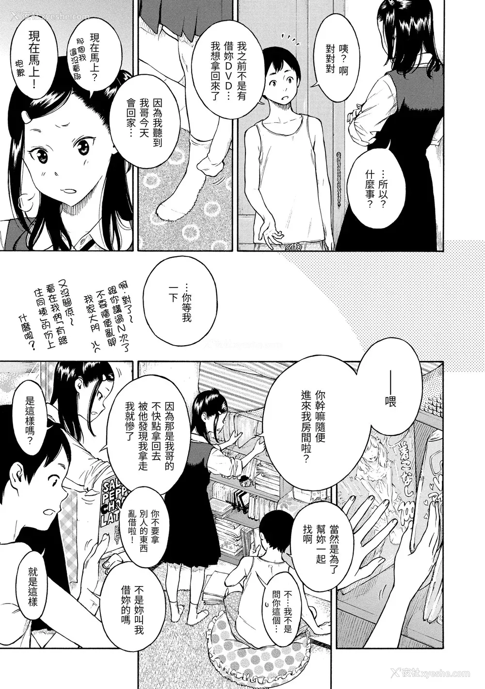 124P - [きい] 放课后バニラ｜放学后的香草女孩 [中国翻訳] [DL版]