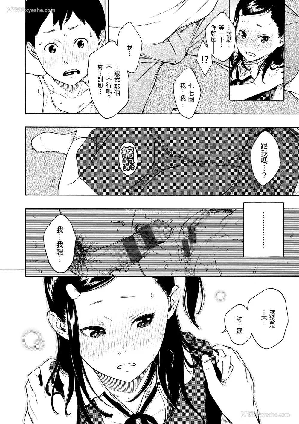 127P - [きい] 放课后バニラ｜放学后的香草女孩 [中国翻訳] [DL版]