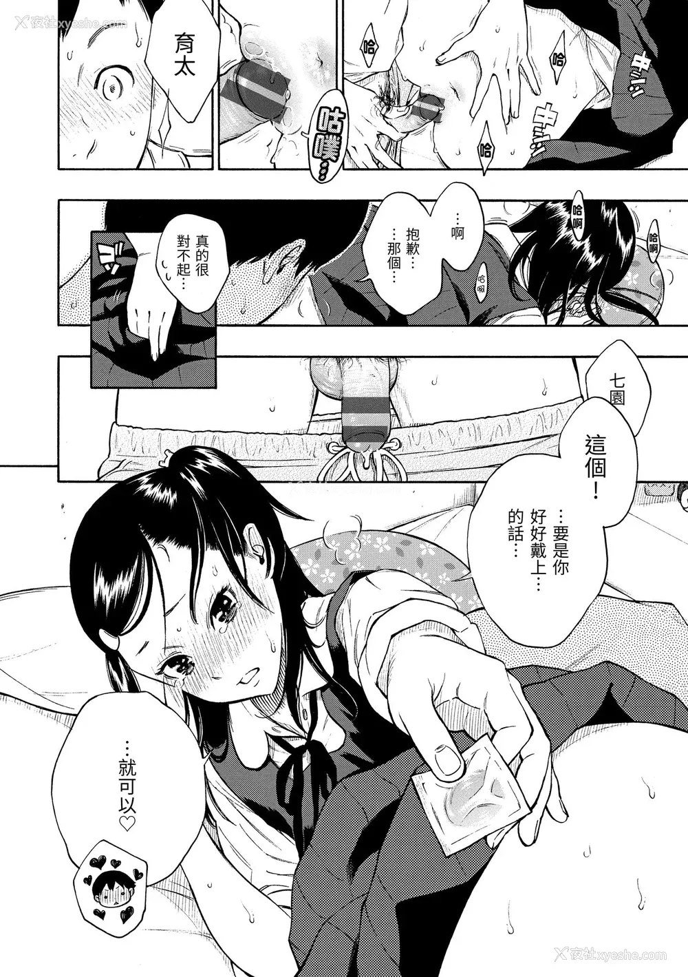 133P - [きい] 放课后バニラ｜放学后的香草女孩 [中国翻訳] [DL版]