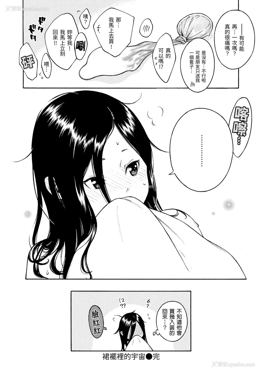 139P - [きい] 放课后バニラ｜放学后的香草女孩 [中国翻訳] [DL版]