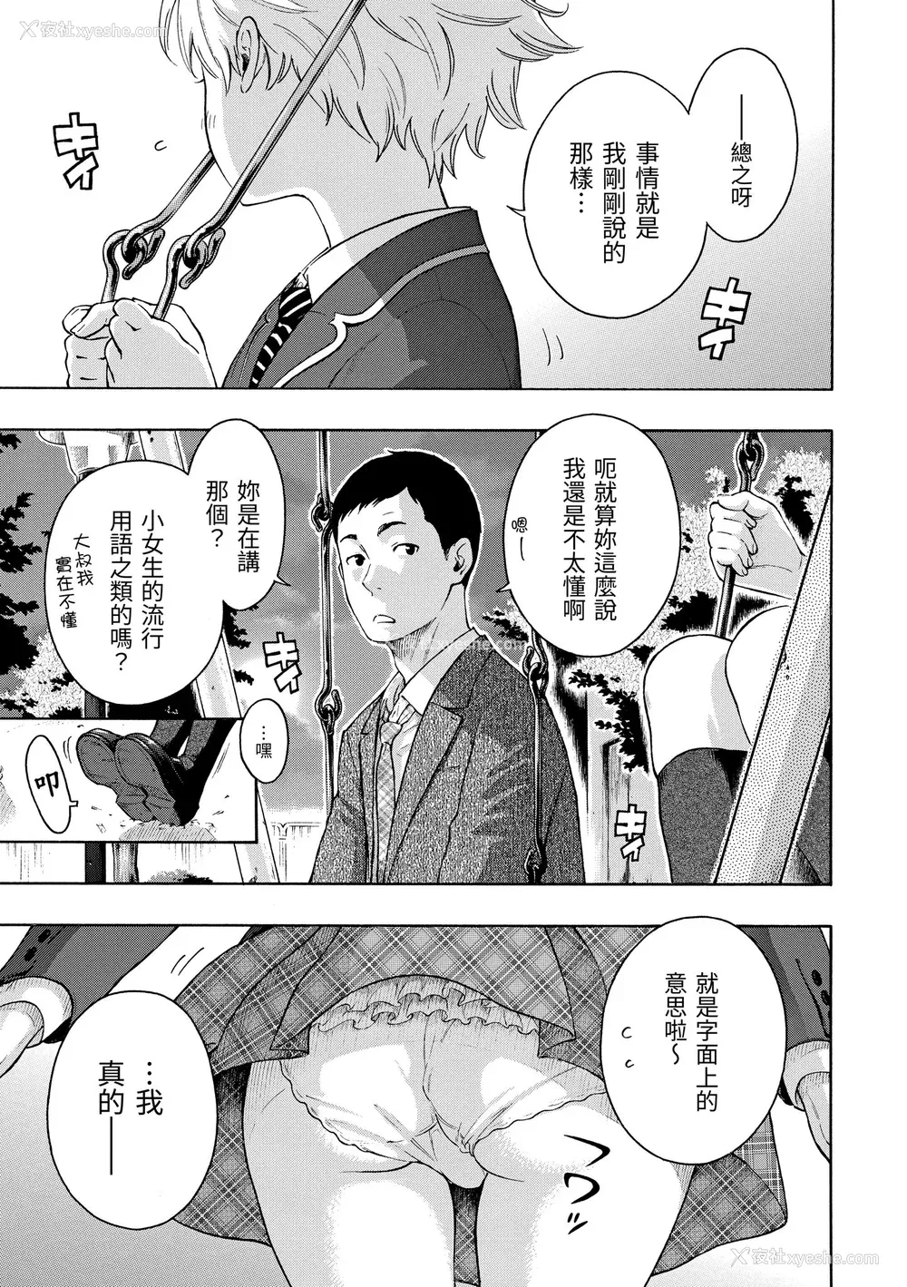 140P - [きい] 放课后バニラ｜放学后的香草女孩 [中国翻訳] [DL版]