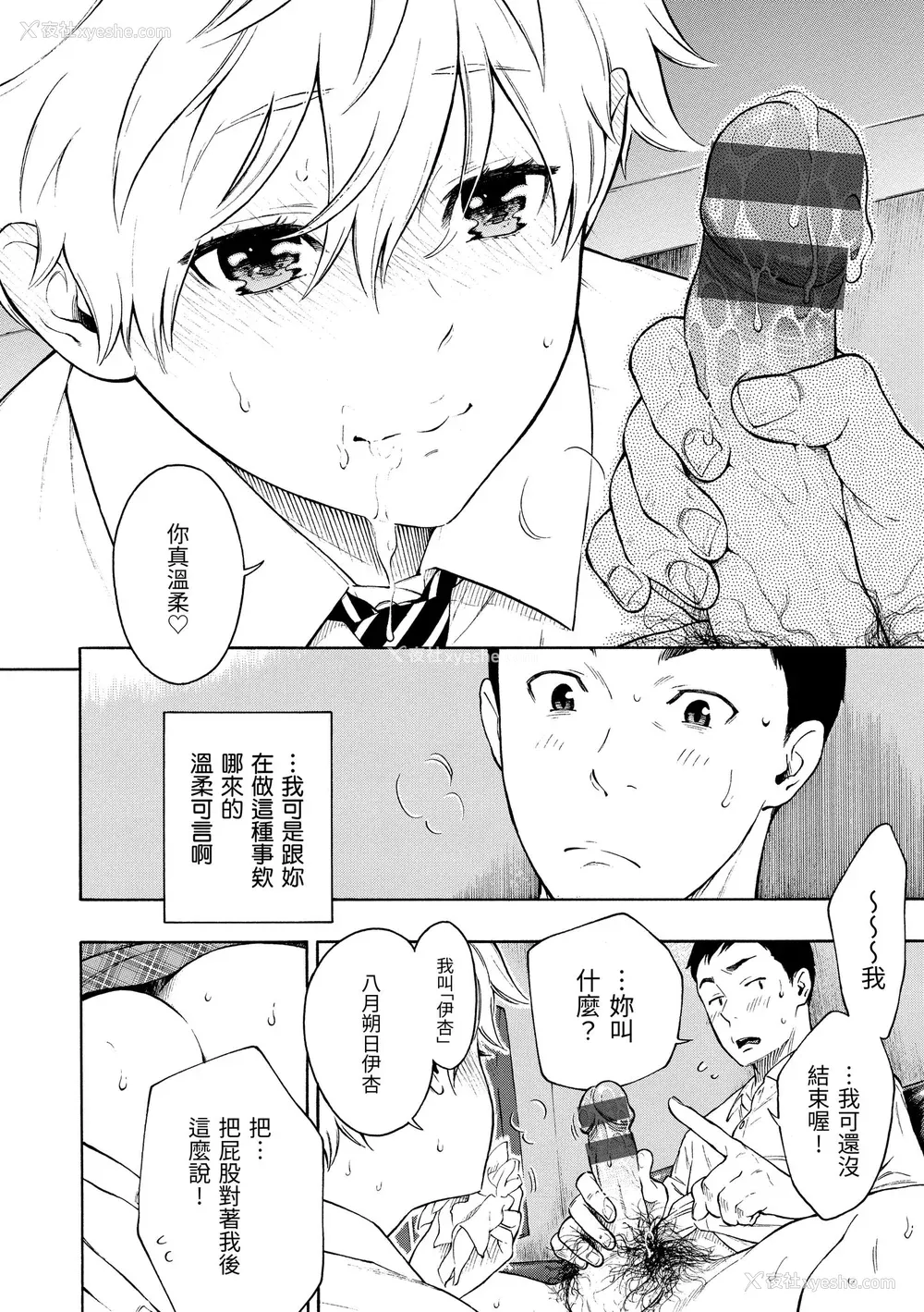 151P - [きい] 放课后バニラ｜放学后的香草女孩 [中国翻訳] [DL版]
