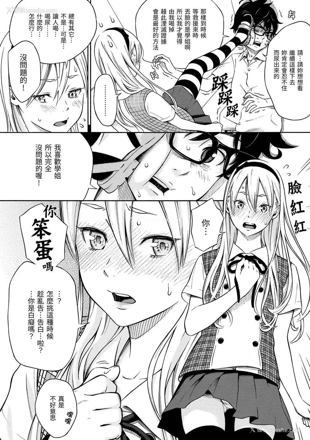 15P - [きい] 放课后バニラ｜放学后的香草女孩 [中国翻訳] [DL版]