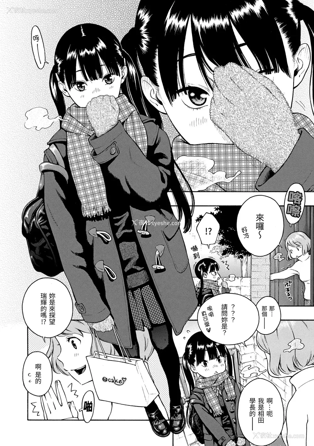 163P - [きい] 放课后バニラ｜放学后的香草女孩 [中国翻訳] [DL版]