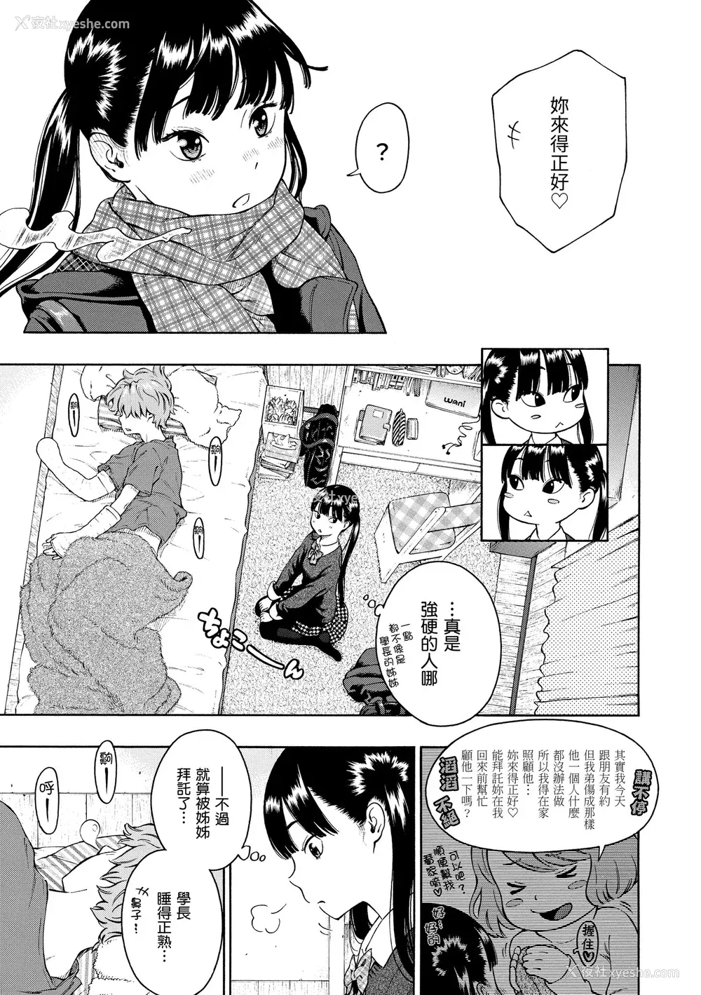 164P - [きい] 放课后バニラ｜放学后的香草女孩 [中国翻訳] [DL版]