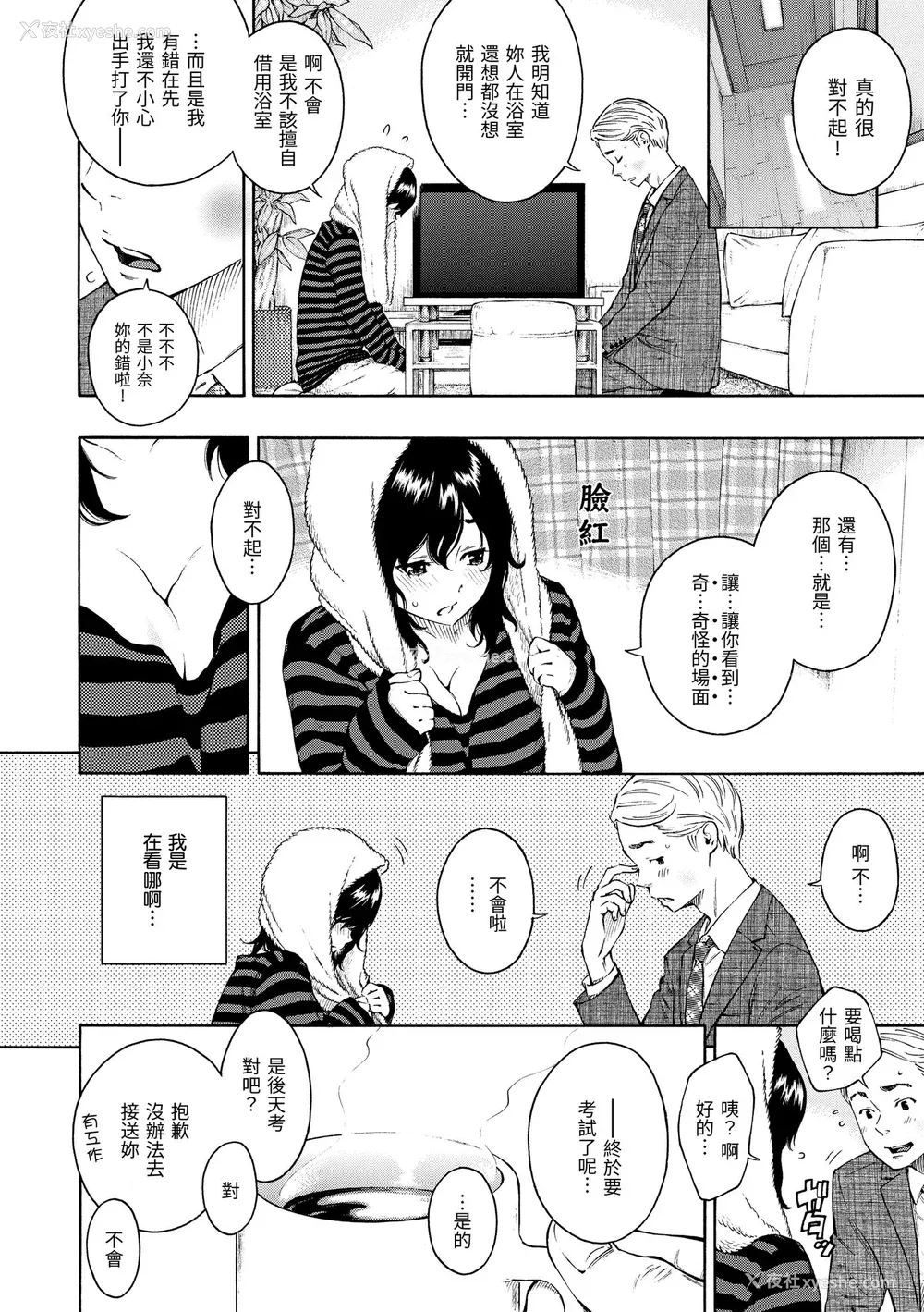 185P - [きい] 放课后バニラ｜放学后的香草女孩 [中国翻訳] [DL版]