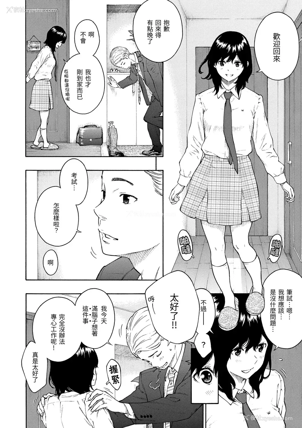 189P - [きい] 放课后バニラ｜放学后的香草女孩 [中国翻訳] [DL版]