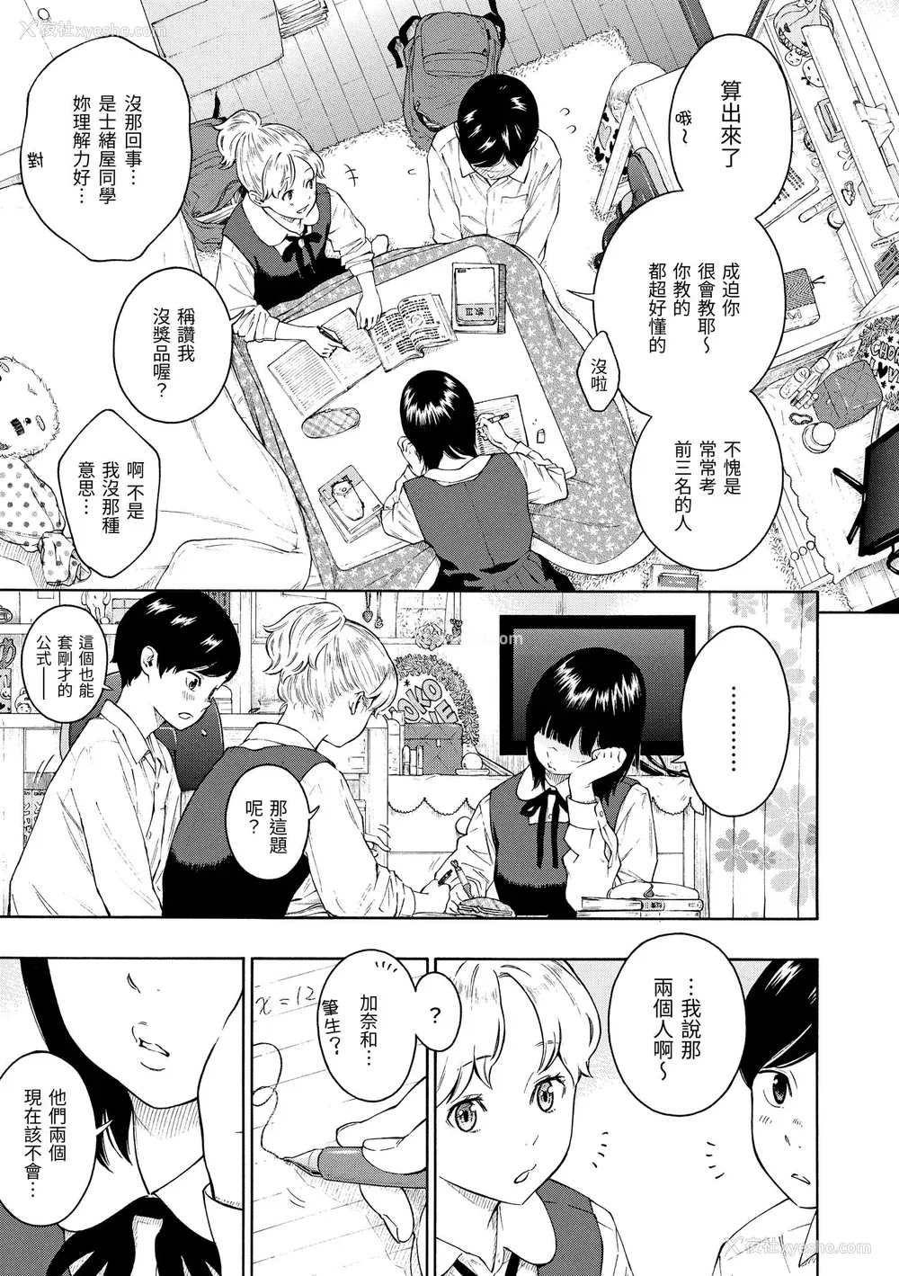 210P - [きい] 放课后バニラ｜放学后的香草女孩 [中国翻訳] [DL版]