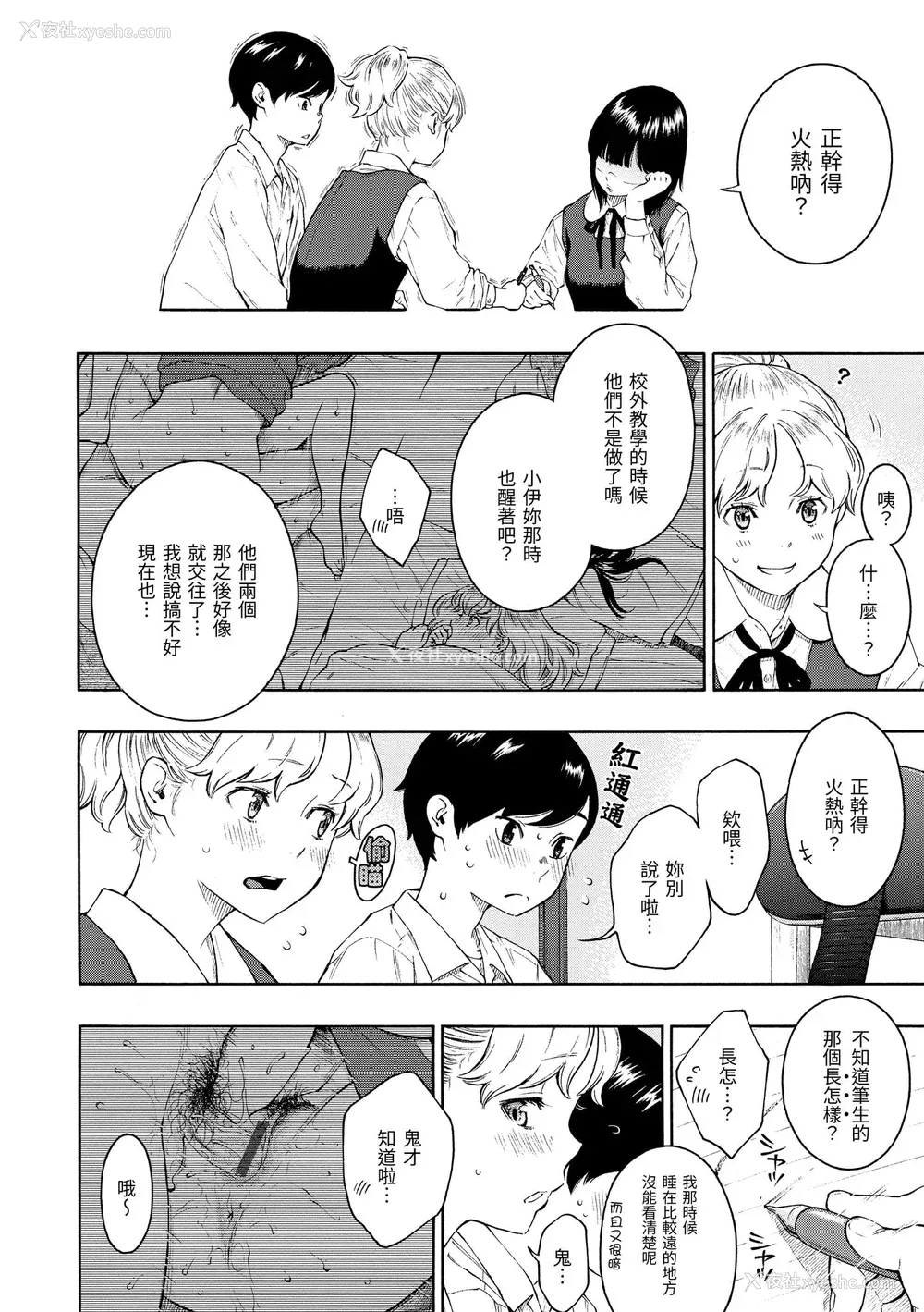 211P - [きい] 放课后バニラ｜放学后的香草女孩 [中国翻訳] [DL版]