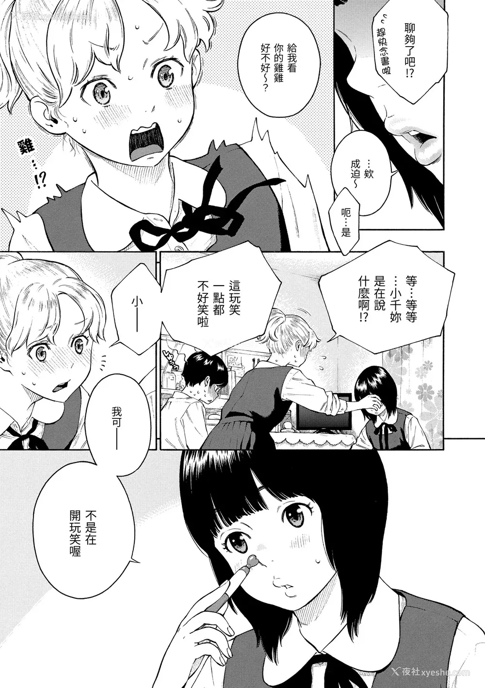 212P - [きい] 放课后バニラ｜放学后的香草女孩 [中国翻訳] [DL版]
