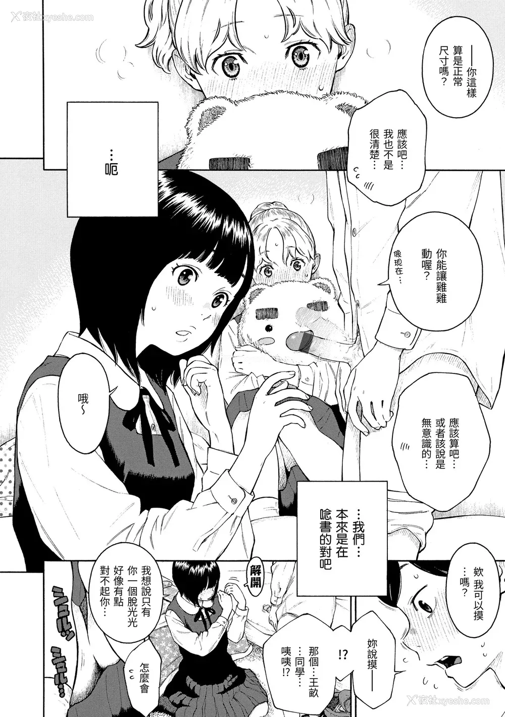 213P - [きい] 放课后バニラ｜放学后的香草女孩 [中国翻訳] [DL版]