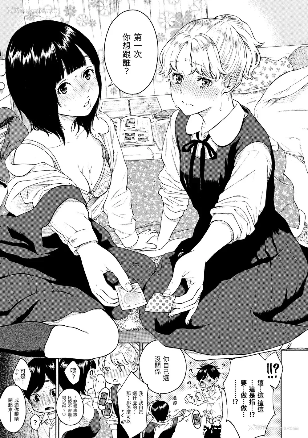218P - [きい] 放课后バニラ｜放学后的香草女孩 [中国翻訳] [DL版]