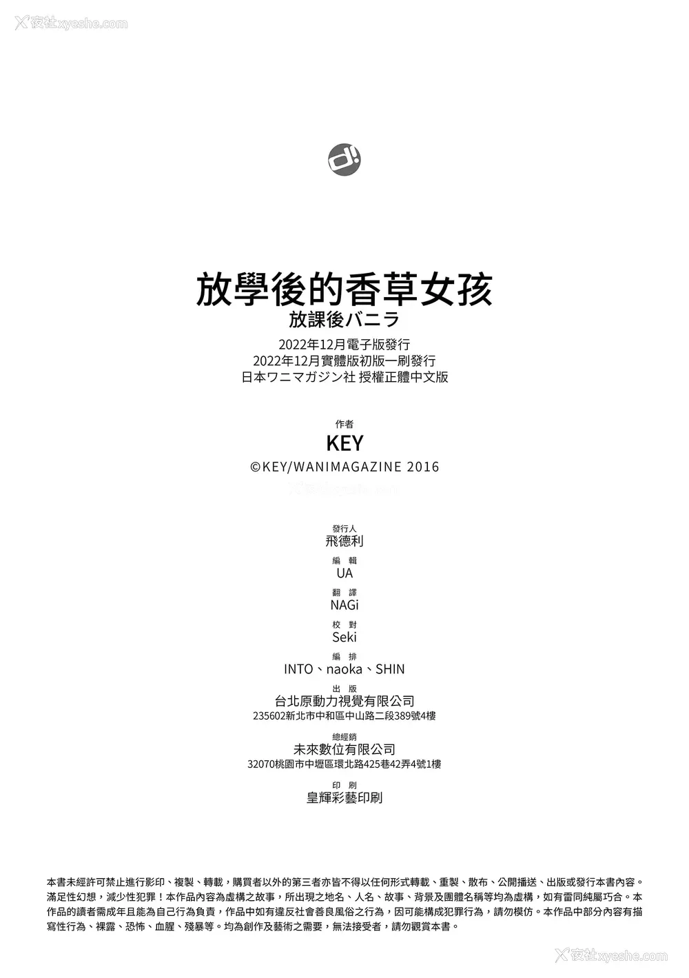 232P - [きい] 放课后バニラ｜放学后的香草女孩 [中国翻訳] [DL版]
