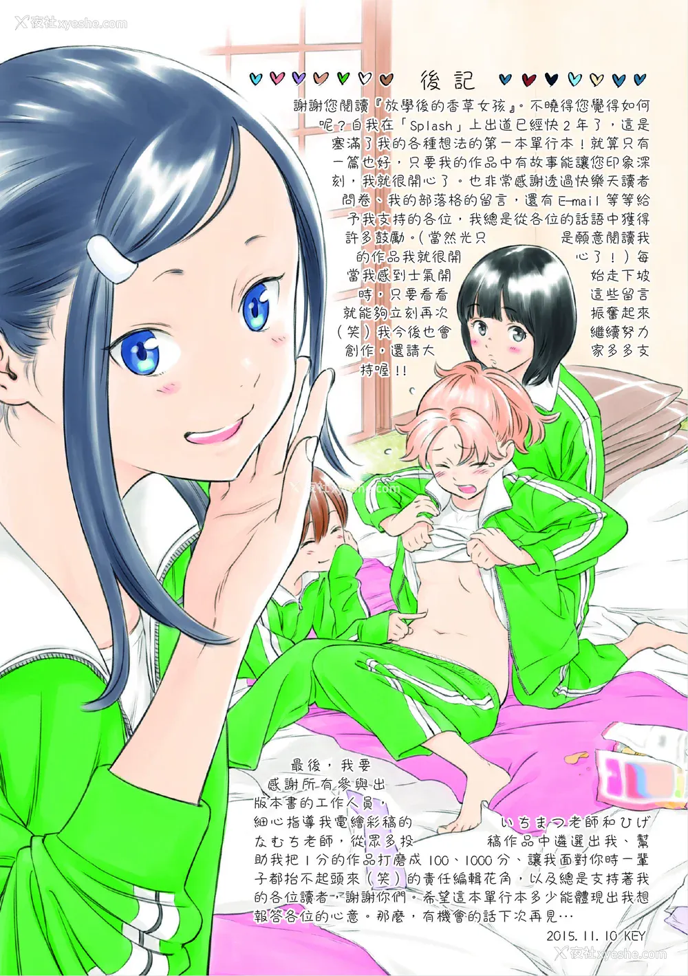 234P - [きい] 放课后バニラ｜放学后的香草女孩 [中国翻訳] [DL版]