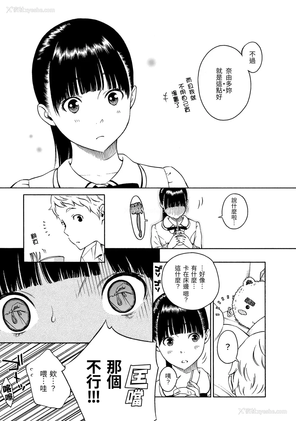 52P - [きい] 放课后バニラ｜放学后的香草女孩 [中国翻訳] [DL版]