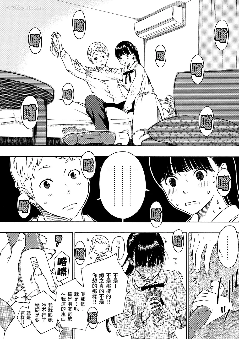 53P - [きい] 放课后バニラ｜放学后的香草女孩 [中国翻訳] [DL版]