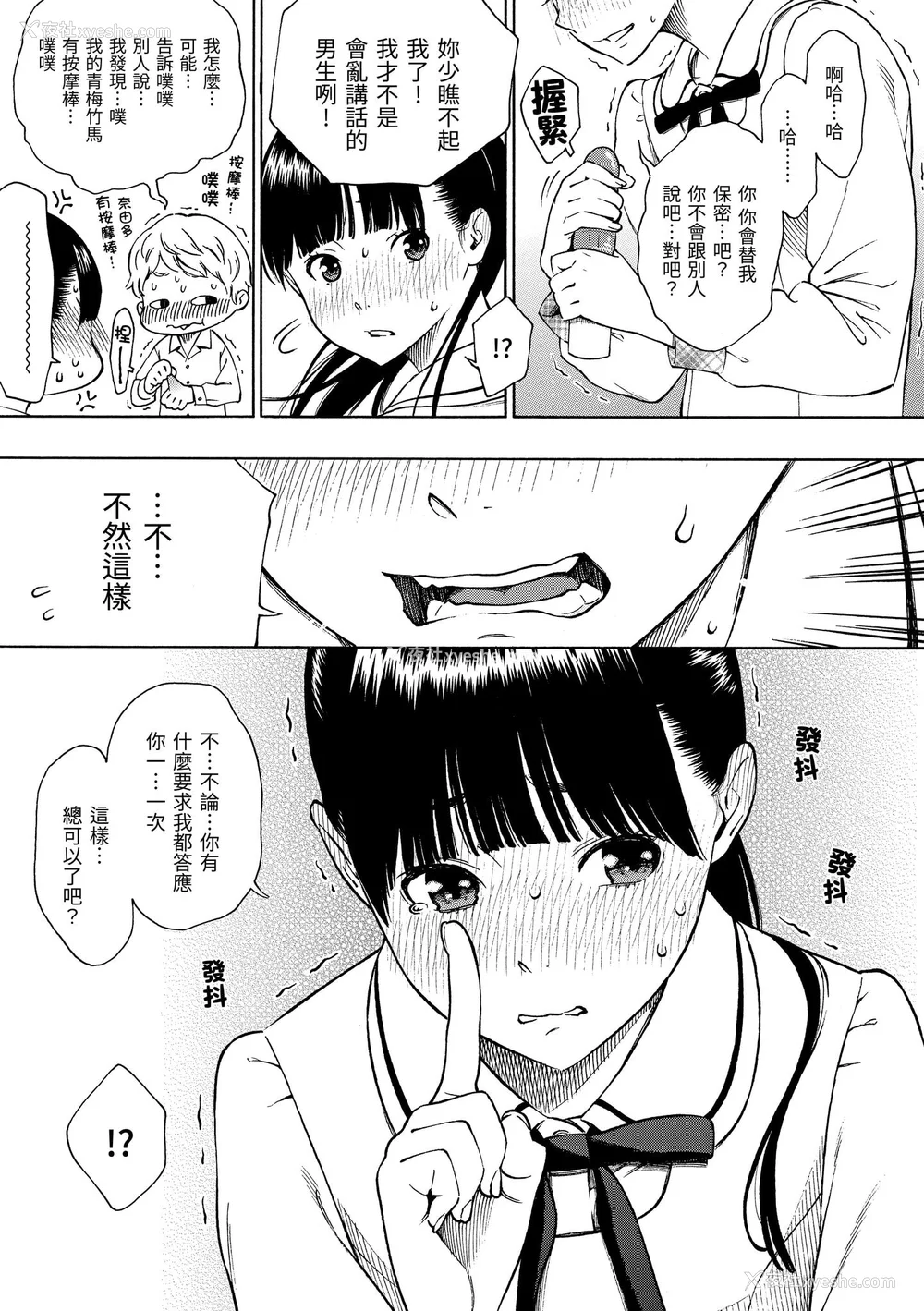 54P - [きい] 放课后バニラ｜放学后的香草女孩 [中国翻訳] [DL版]