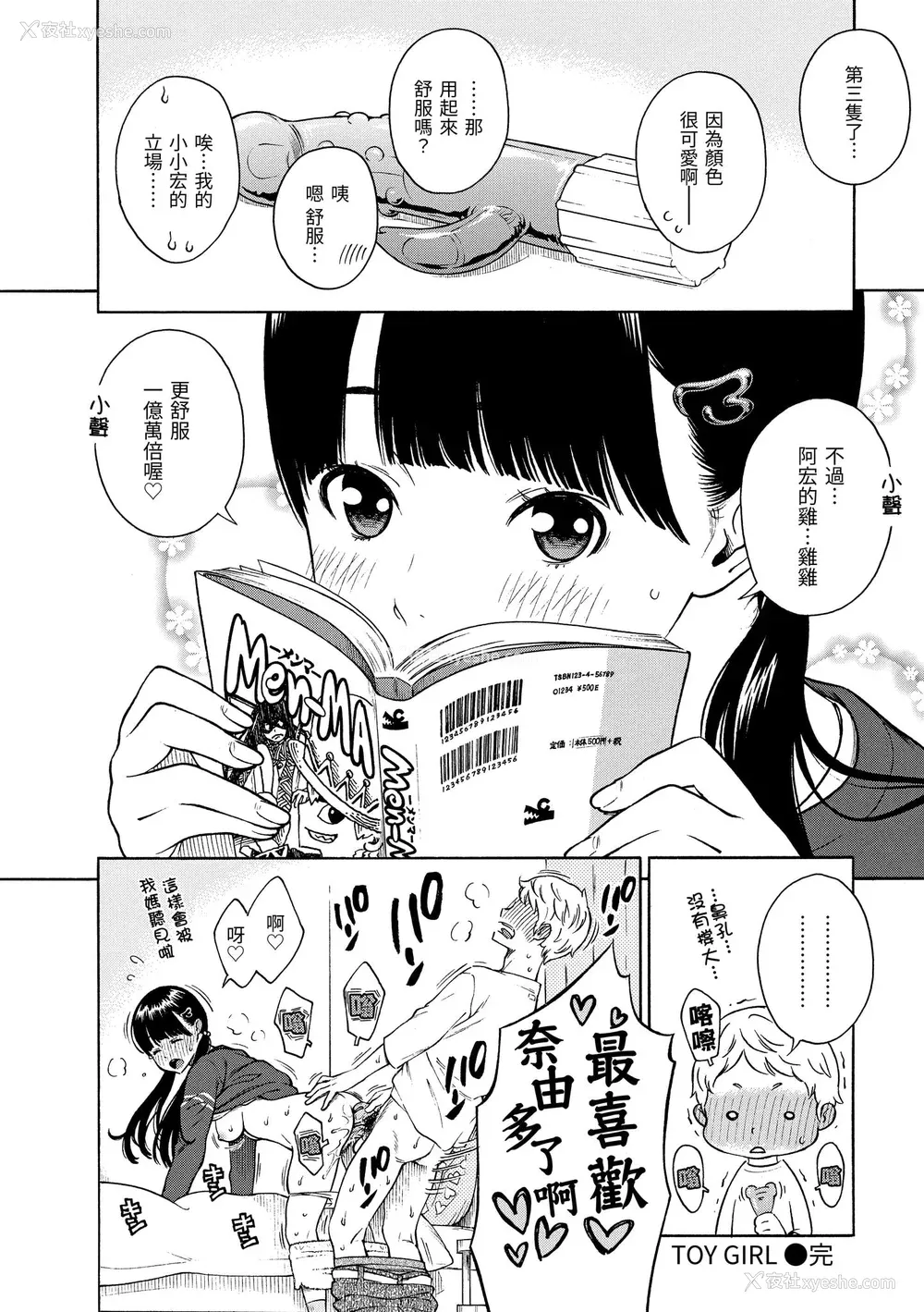 67P - [きい] 放课后バニラ｜放学后的香草女孩 [中国翻訳] [DL版]