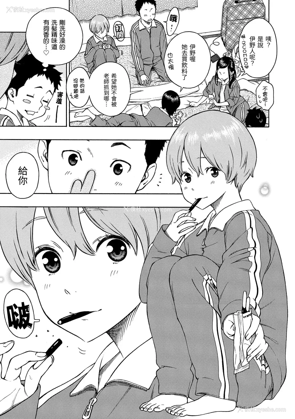70P - [きい] 放课后バニラ｜放学后的香草女孩 [中国翻訳] [DL版]