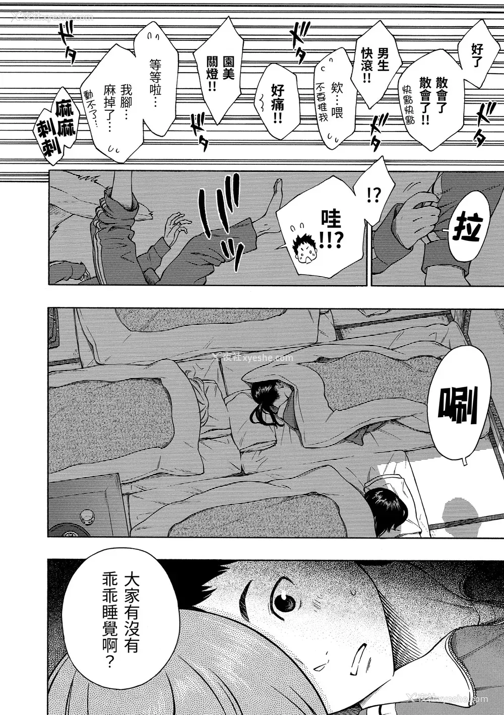 73P - [きい] 放课后バニラ｜放学后的香草女孩 [中国翻訳] [DL版]