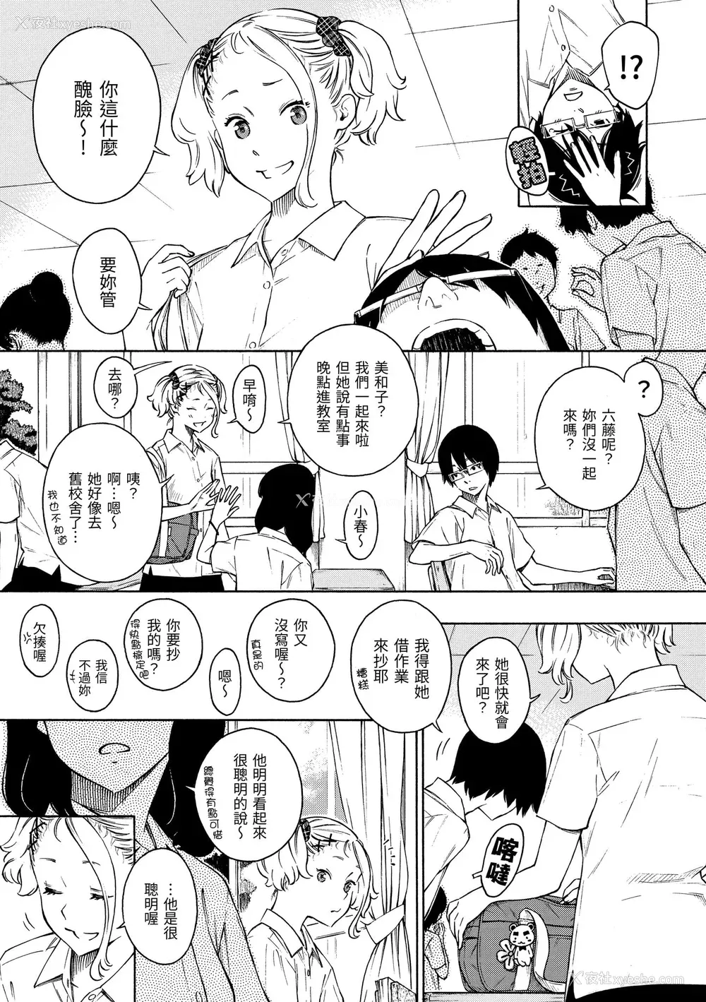 94P - [きい] 放课后バニラ｜放学后的香草女孩 [中国翻訳] [DL版]