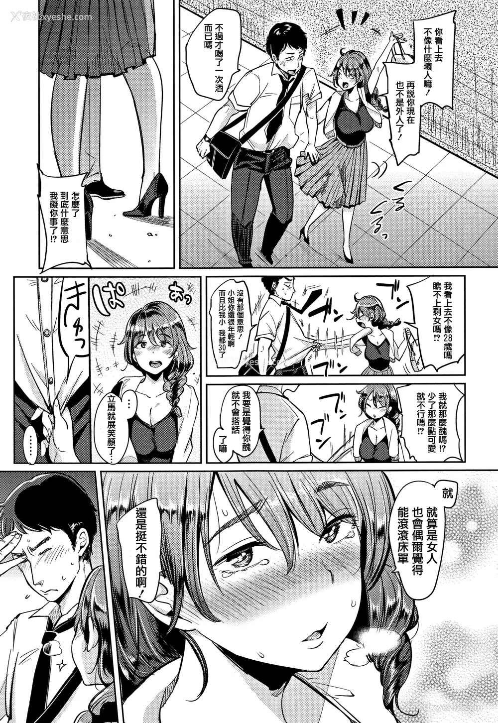 139P - [もじゃりん] にゃんにゃんシちゃうゾ! メロンブックス限定リーフレット  [中国翻訳] [无修正]