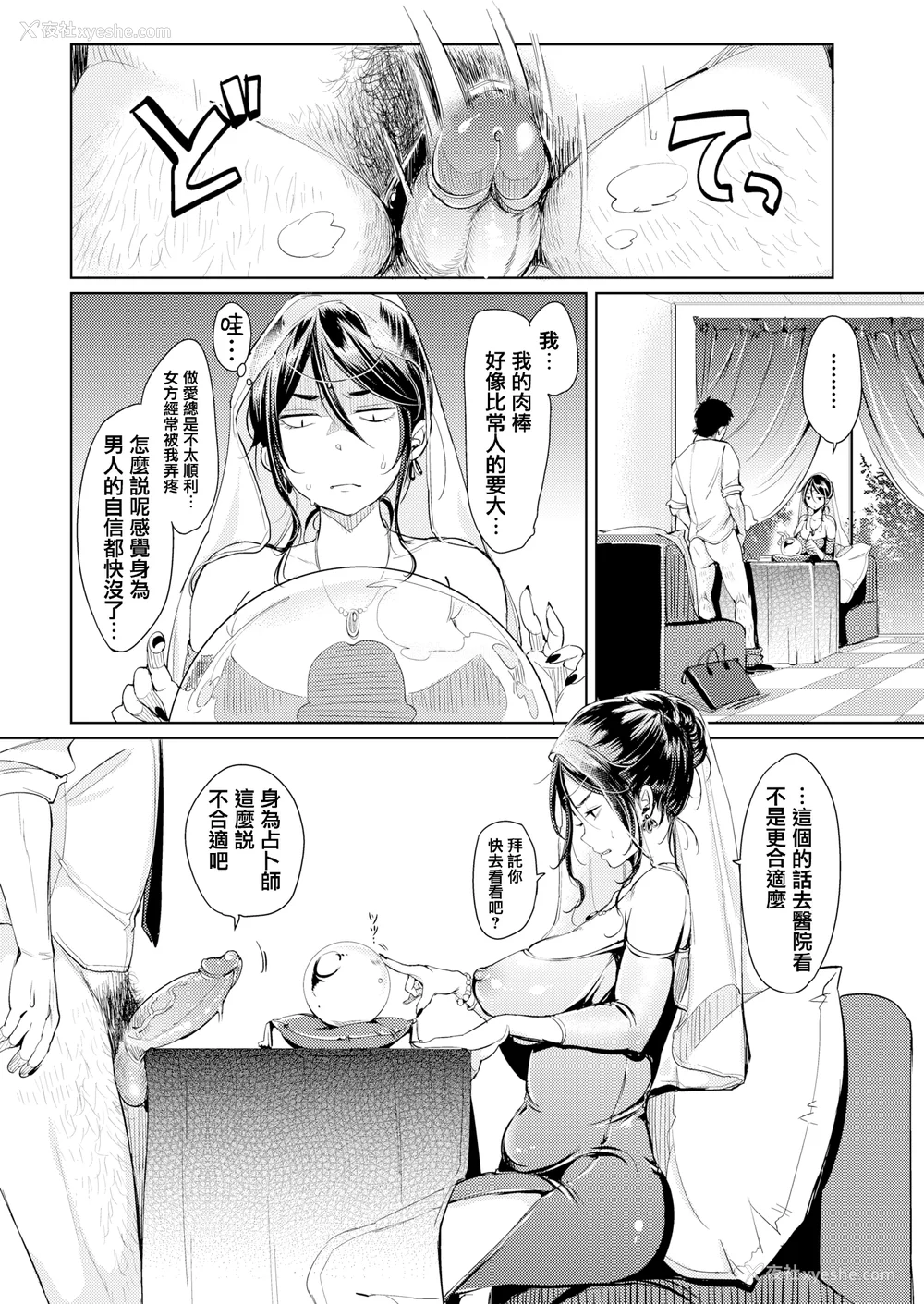 184P - [もじゃりん] にゃんにゃんシちゃうゾ! メロンブックス限定リーフレット  [中国翻訳] [无修正]