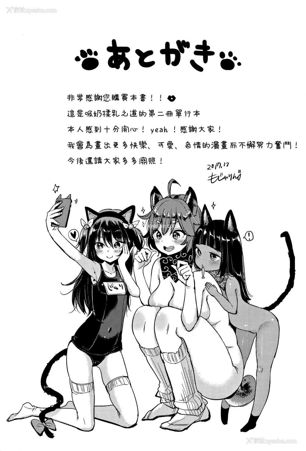 219P - [もじゃりん] にゃんにゃんシちゃうゾ! メロンブックス限定リーフレット  [中国翻訳] [无修正]