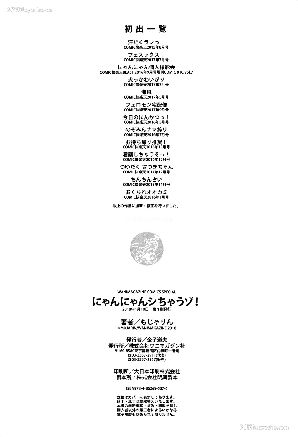 220P - [もじゃりん] にゃんにゃんシちゃうゾ! メロンブックス限定リーフレット  [中国翻訳] [无修正]