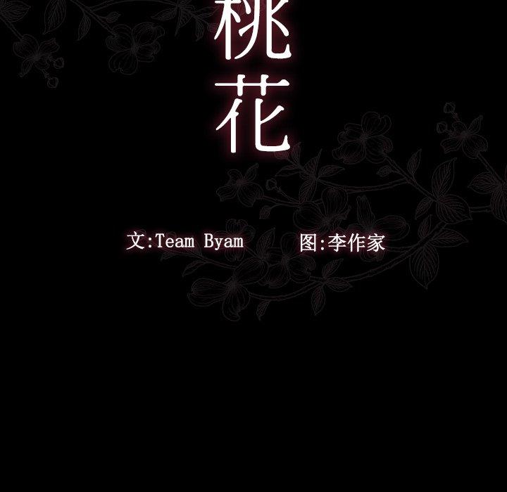 14P - 桃花