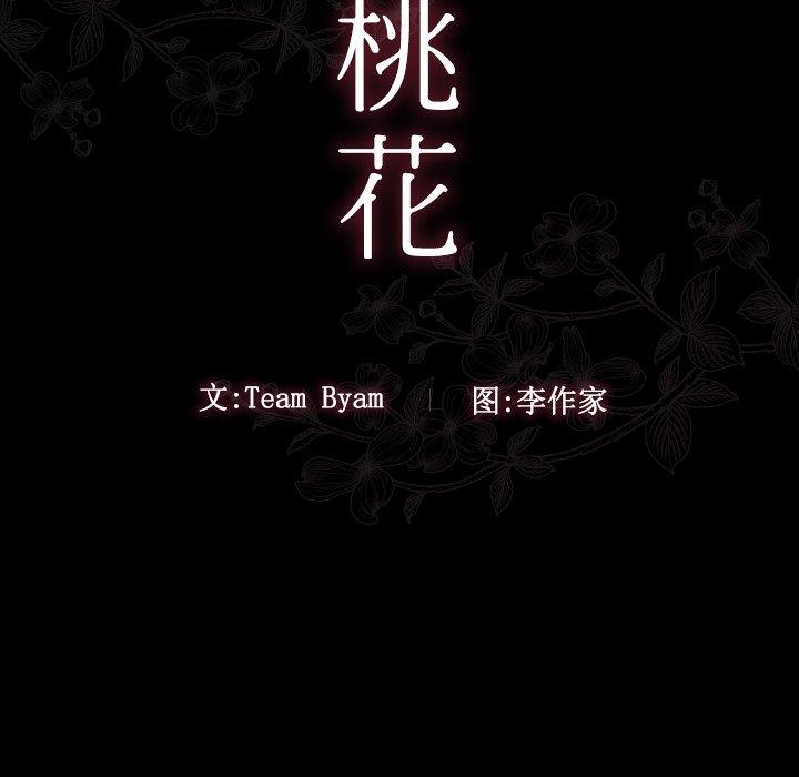 13P - 桃花