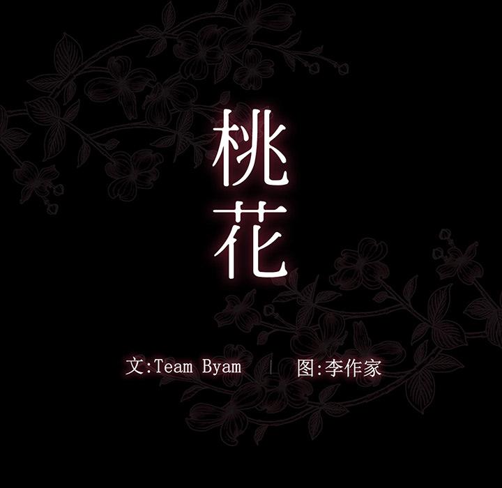 14P - 桃花