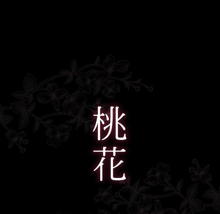 11P - 桃花