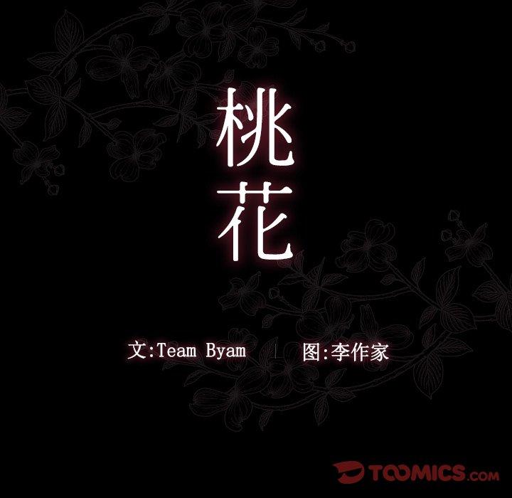 15P - 桃花